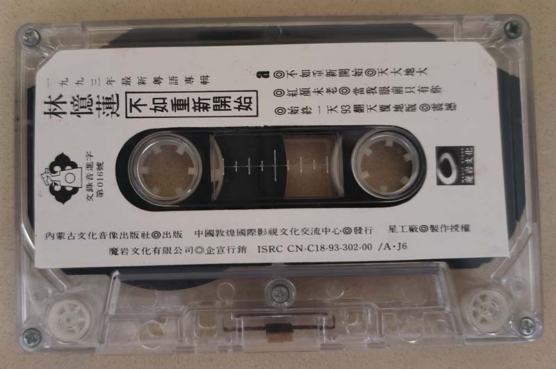 林忆莲 – 1993 – 不如重新开始 [CN-C18-93-302-00 A.J6][TP磁带版][引进版][自抓][WAV+CUE]
