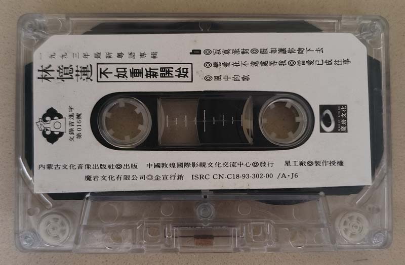 林忆莲 – 1993 – 不如重新开始 [CN-C18-93-302-00 A.J6][TP磁带版][引进版][自抓][WAV+CUE]