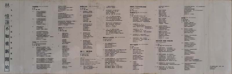 林忆莲 – 1993 – 不如重新开始 [CN-C18-93-302-00 A.J6][TP磁带版][引进版][自抓][WAV+CUE]