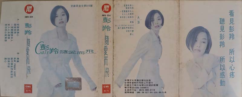 彭羚 – 1994 – 随爱而飞 [CN-E27-94-334-00 A.J6][TP磁带版][引进版][自抓][WAV+CUE]