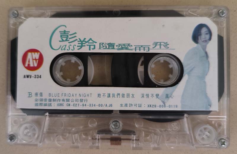 彭羚 – 1994 – 随爱而飞 [CN-E27-94-334-00 A.J6][TP磁带版][引进版][自抓][WAV+CUE]