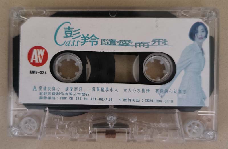 彭羚 – 1994 – 随爱而飞 [CN-E27-94-334-00 A.J6][TP磁带版][引进版][自抓][WAV+CUE]