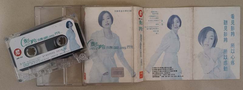 彭羚 – 1994 – 随爱而飞 [CN-E27-94-334-00 A.J6][TP磁带版][引进版][自抓][WAV+CUE]
