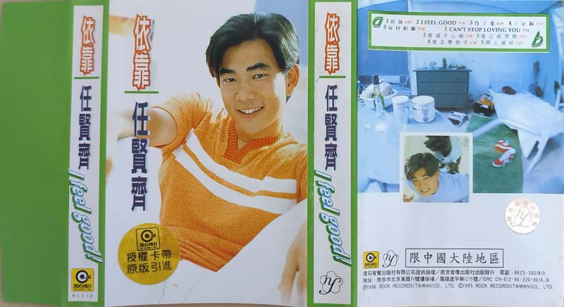 任贤齐 – 1996 – 依靠 [CN-E12-96-320-00 A.J6][TP磁带版][引进版][自抓][WAV+CUE]