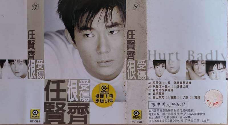 任贤齐 – 1997 – 很受伤 [CN-E12-97-328-00 A.J6][TP磁带版][引进版][自抓][WAV+CUE]