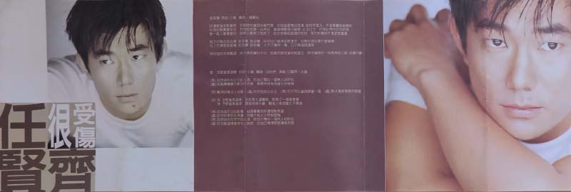 任贤齐 – 1997 – 很受伤 [CN-E12-97-328-00 A.J6][TP磁带版][引进版][自抓][WAV+CUE]