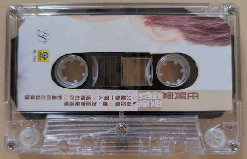 任贤齐 – 1997 – 很受伤 [CN-E12-97-328-00 A.J6][TP磁带版][引进版][自抓][WAV+CUE]