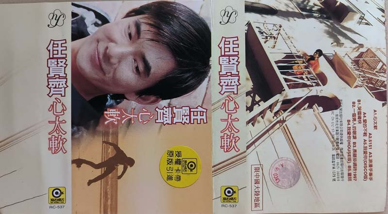 任贤齐 – 1997 – 心太软 [CN E12-97-308-00 A.16][TP磁带版][引进版][自抓][WAV+CUE]
