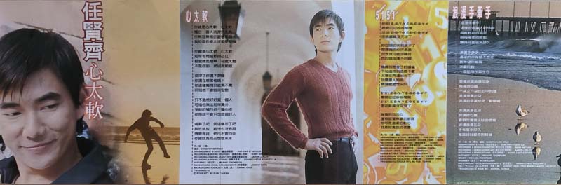 任贤齐 – 1997 – 心太软 [CN E12-97-308-00 A.16][TP磁带版][引进版][自抓][WAV+CUE]