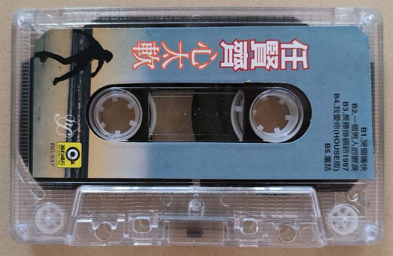 任贤齐 – 1997 – 心太软 [CN E12-97-308-00 A.16][TP磁带版][引进版][自抓][WAV+CUE]