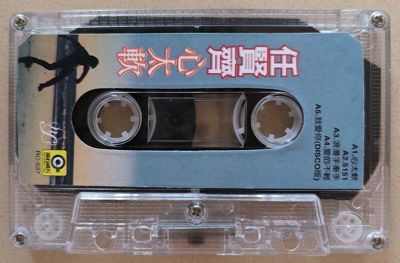 任贤齐 – 1997 – 心太软 [CN E12-97-308-00 A.16][TP磁带版][引进版][自抓][WAV+CUE]