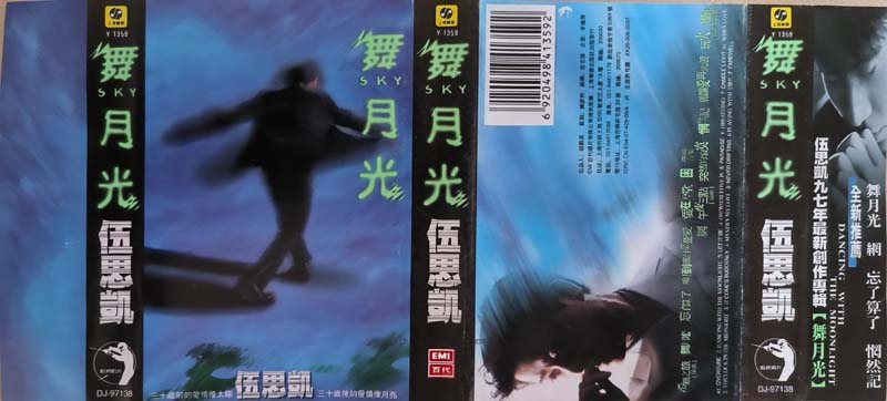 伍思凯 – 1996 – 舞月光 [CN-E04-97-429-00 A.J6][TP磁带版][引进版][自抓][WAV+CUE]