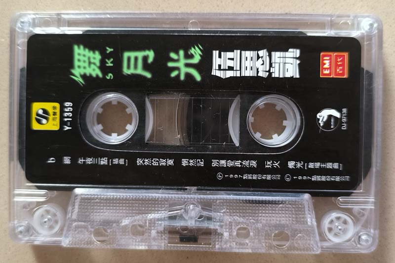 伍思凯 – 1996 – 舞月光 [CN-E04-97-429-00 A.J6][TP磁带版][引进版][自抓][WAV+CUE]