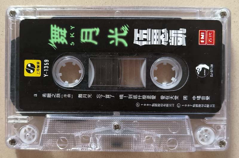 伍思凯 – 1996 – 舞月光 [CN-E04-97-429-00 A.J6][TP磁带版][引进版][自抓][WAV+CUE]