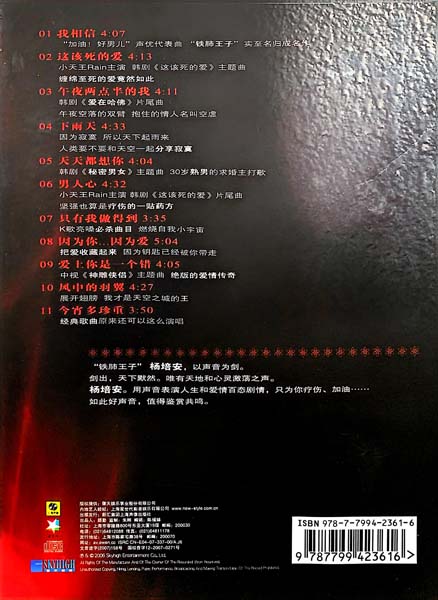杨培安 – 2007 – 我相信 [上海声像][引进版][WAV+CUE]