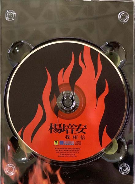 杨培安 – 2007 – 我相信 [上海声像][引进版][WAV+CUE]