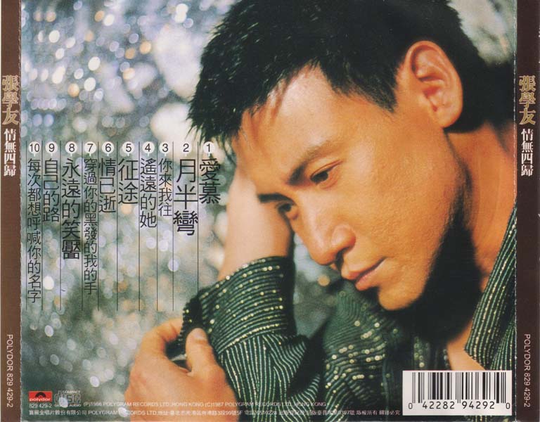 张学友 – 1986 – 情无四归 [引进版][套图][WAV+CUE]