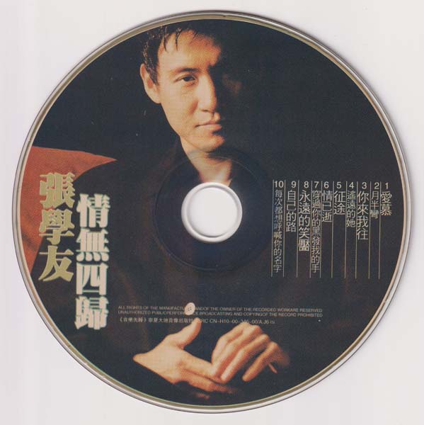 张学友 – 1986 – 情无四归 [引进版][套图][WAV+CUE]