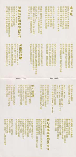 张学友 – 1986 – 情无四归 [引进版][套图][WAV+CUE]