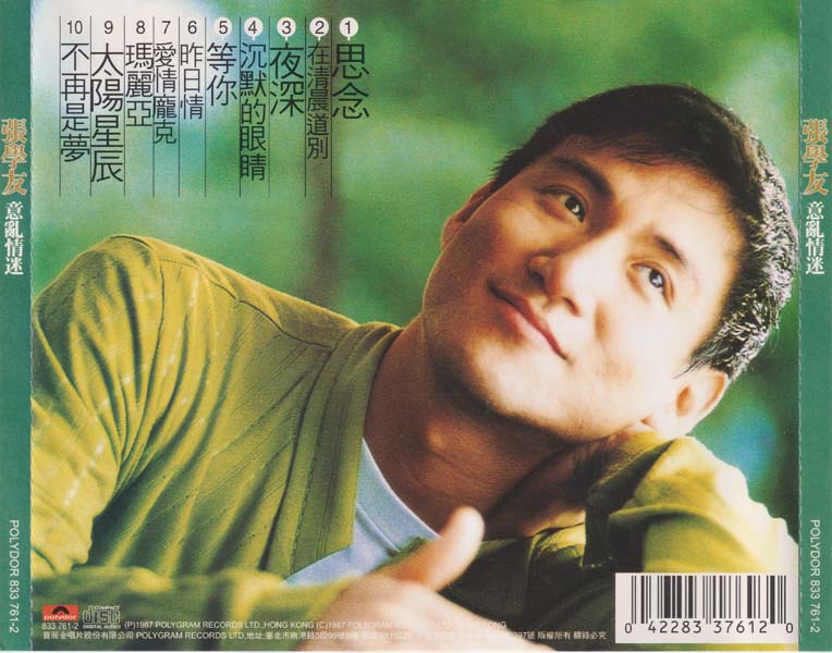 张学友 – 1987 – 意乱情迷 [引进版][套图][WAV+CUE]