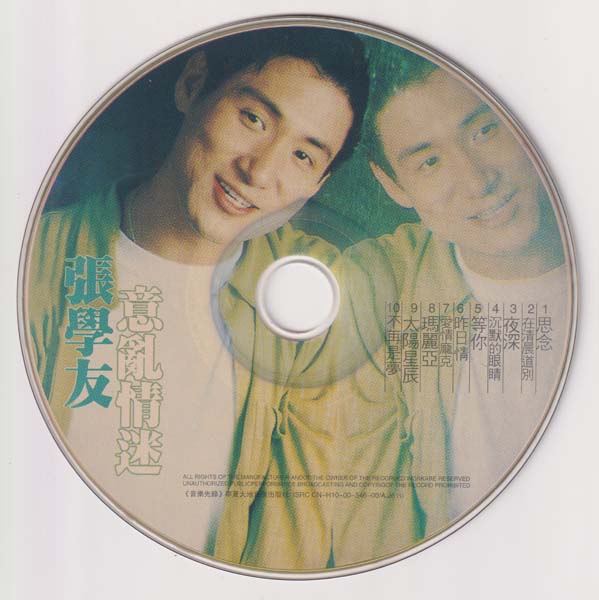 张学友 – 1987 – 意乱情迷 [引进版][套图][WAV+CUE]