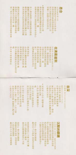 张学友 – 1987 – 意乱情迷 [引进版][套图][WAV+CUE]