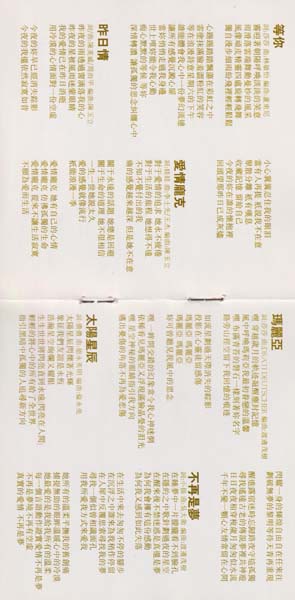 张学友 – 1987 – 意乱情迷 [引进版][套图][WAV+CUE]