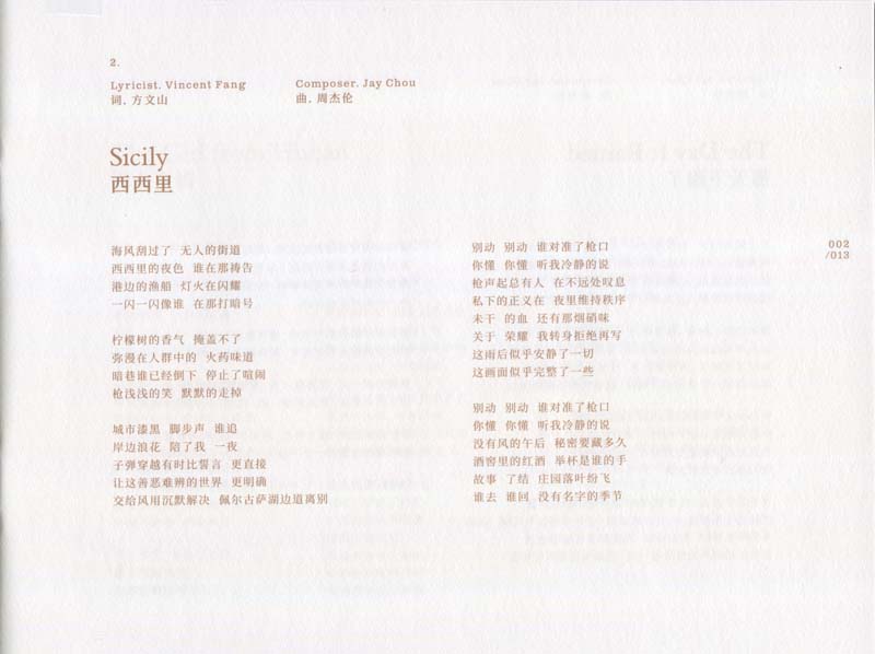周杰伦 – 2026 – 太阳之子 [引进平装版][套图][WAV+CUE]
