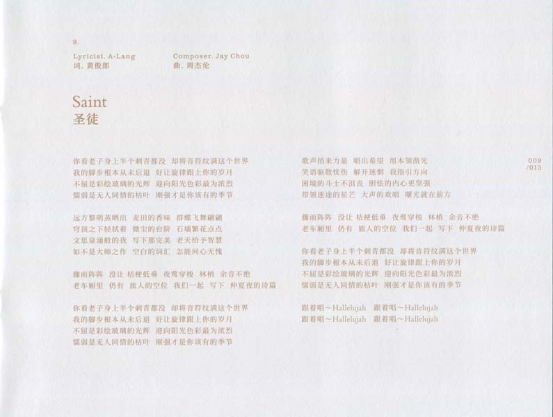 周杰伦 – 2026 – 太阳之子 [引进平装版][套图][WAV+CUE]