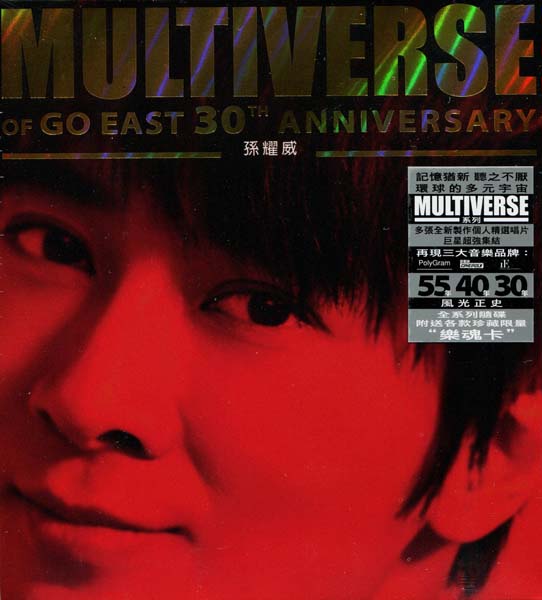 群星 – 2026 – 环球多元宇宙第三批10张18CD[套图][WAV+CUE]