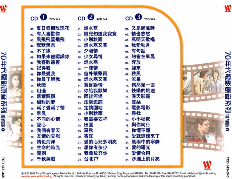 群星 – 2008 – 70年代电影原音系列1 3CD [东尼唱片][TCD 343-345][WAV+CUE]