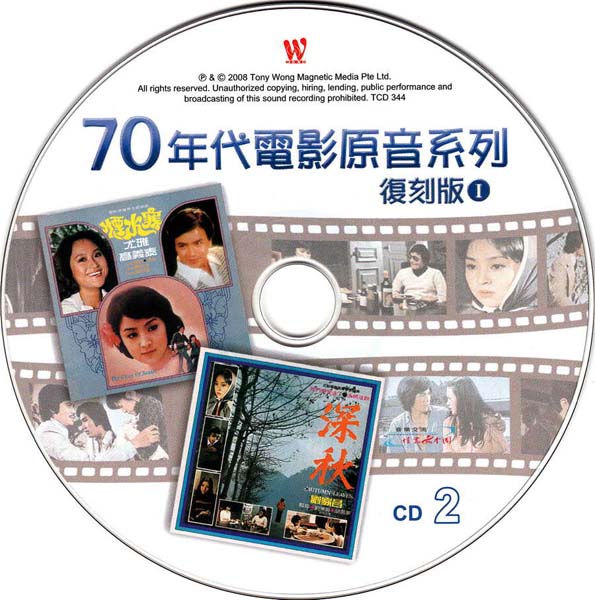 群星 – 2008 – 70年代电影原音系列1 3CD [东尼唱片][TCD 343-345][WAV+CUE]