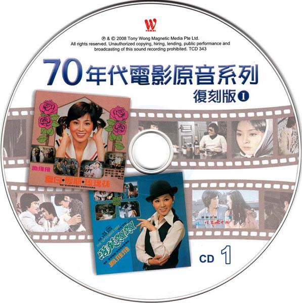 群星 – 2008 – 70年代电影原音系列1 3CD [东尼唱片][TCD 343-345][WAV+CUE]