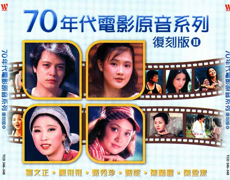 群星 – 2009 – 70年代电影原音系列2 3CD [东尼唱片][TCD 346-348][WAV+CUE]