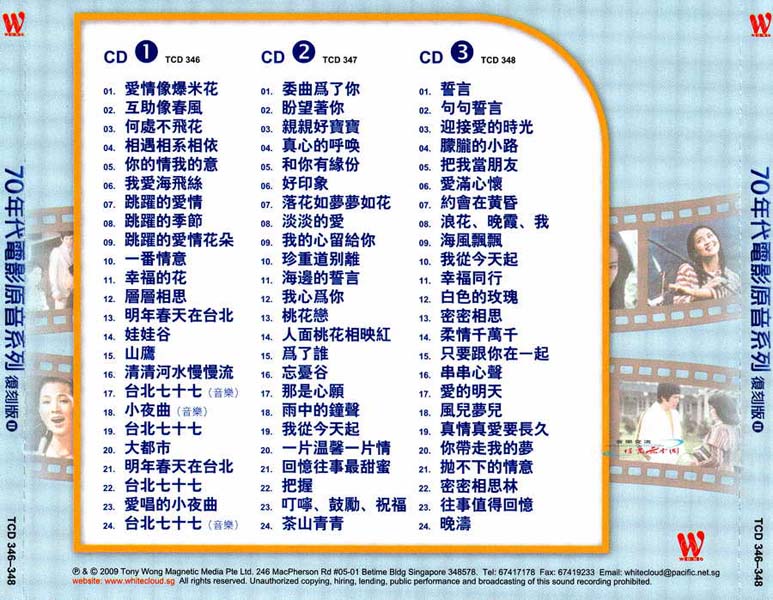 群星 – 2009 – 70年代电影原音系列2 3CD [东尼唱片][TCD 346-348][WAV+CUE]