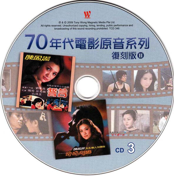 群星 – 2009 – 70年代电影原音系列2 3CD [东尼唱片][TCD 346-348][WAV+CUE]