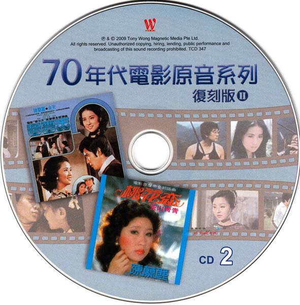 群星 – 2009 – 70年代电影原音系列2 3CD [东尼唱片][TCD 346-348][WAV+CUE]