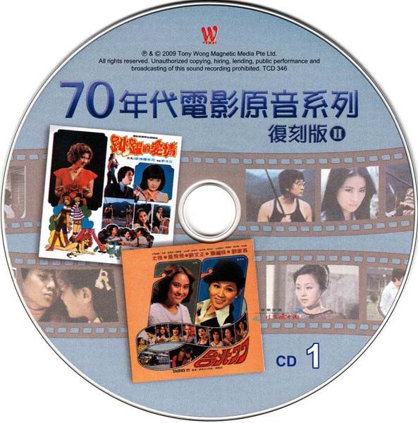 群星 – 2009 – 70年代电影原音系列2 3CD [东尼唱片][TCD 346-348][WAV+CUE]