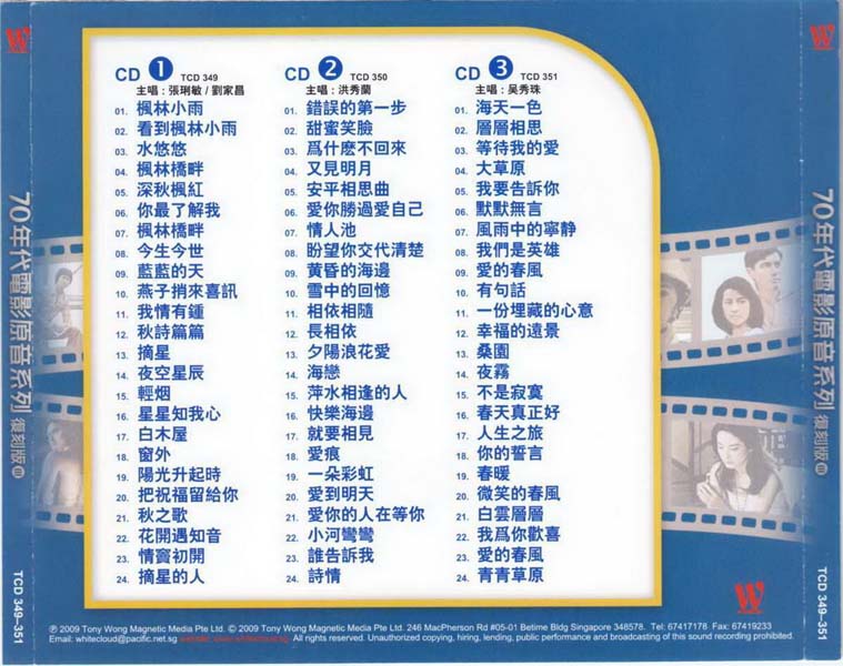 群星 – 2009 – 70年代电影原音系列3 3CD [东尼唱片][TCD 349-351][WAV+CUE]