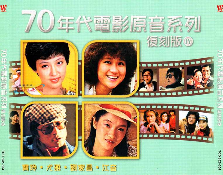 群星 – 2009 – 70年代电影原音系列4 3CD [东尼唱片][TCD 352-354][WAV+CUE]