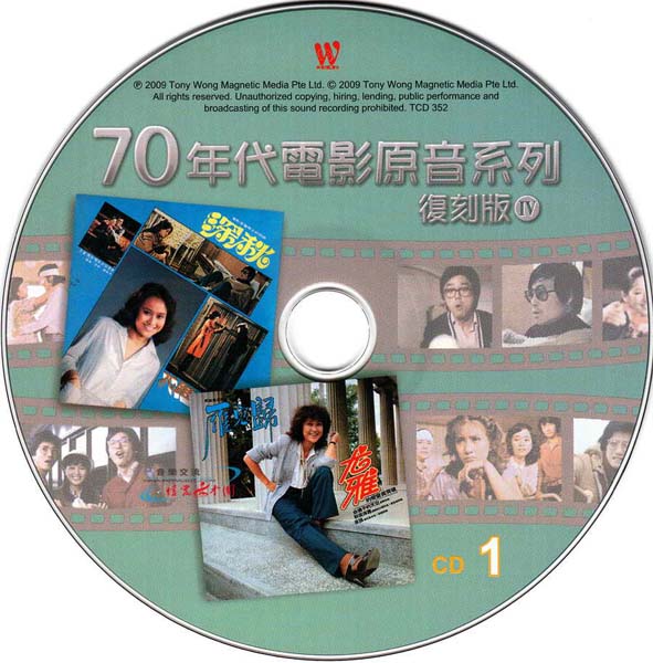 群星 – 2009 – 70年代电影原音系列4 3CD [东尼唱片][TCD 352-354][WAV+CUE]