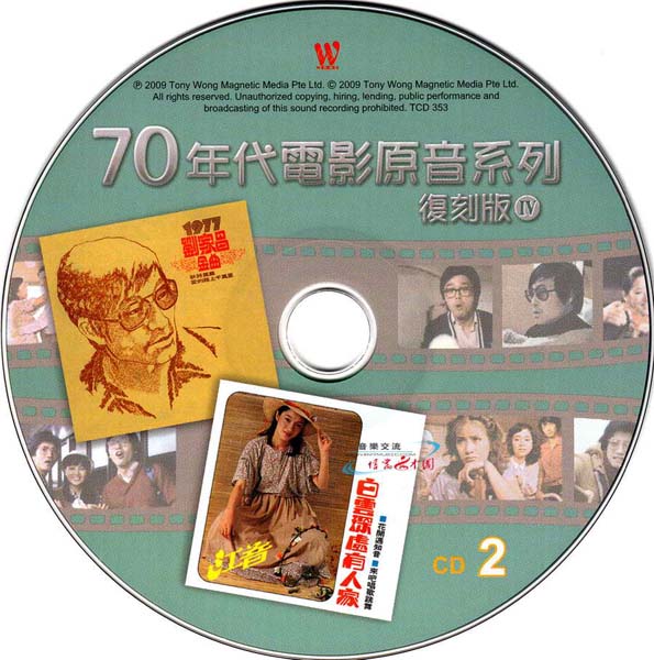 群星 – 2009 – 70年代电影原音系列4 3CD [东尼唱片][TCD 352-354][WAV+CUE]