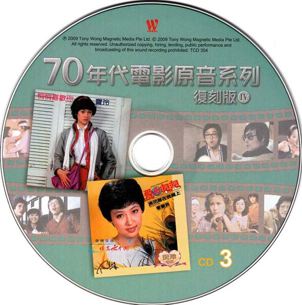 群星 – 2009 – 70年代电影原音系列4 3CD [东尼唱片][TCD 352-354][WAV+CUE]