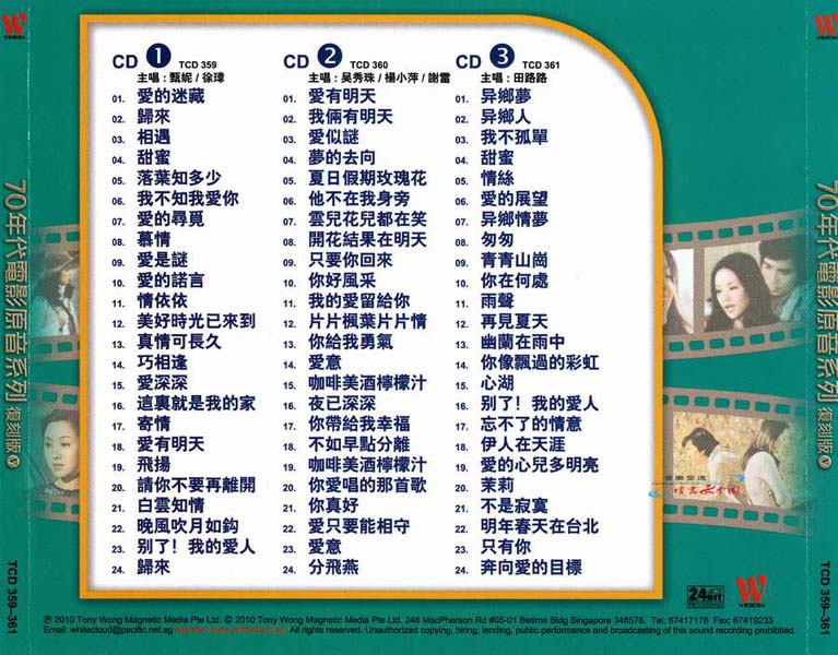 群星 – 2010 – 70年代电影原音系列5 3CD [东尼唱片][TCD 359-361][WAV+CUE]