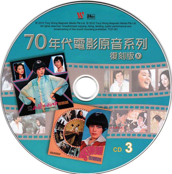 群星 – 2010 – 70年代电影原音系列5 3CD [东尼唱片][TCD 359-361][WAV+CUE]