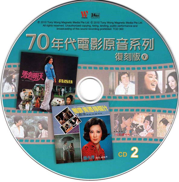 群星 – 2010 – 70年代电影原音系列5 3CD [东尼唱片][TCD 359-361][WAV+CUE]