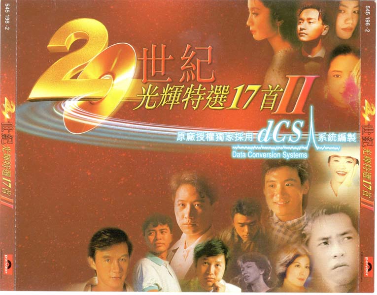 群星 – 1999 – 20世纪光辉特选17首Ⅱ [宝丽金][20世纪光辉印记版][环球][WAV]