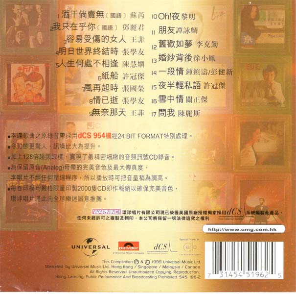 群星 – 1999 – 20世纪光辉特选17首Ⅱ [宝丽金][20世纪光辉印记版][环球][WAV]