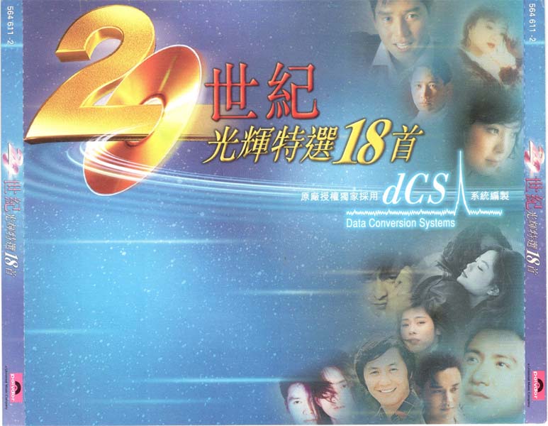 群星 – 1999 – 20世纪光辉特选18首 [宝丽金][20世纪光辉印记版][环球][WAV]