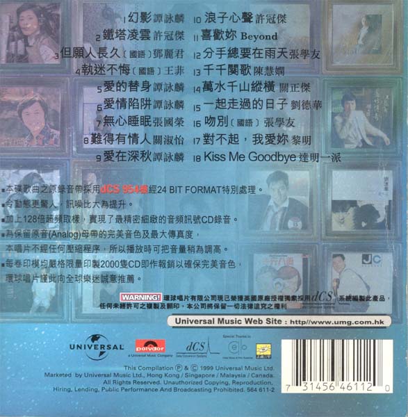 群星 – 1999 – 20世纪光辉特选18首 [宝丽金][20世纪光辉印记版][环球][WAV]